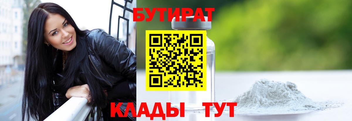 БУТИРАТ 1.4BDO  БУТИРАТ  Бахчисарай  Вход с VPN 
