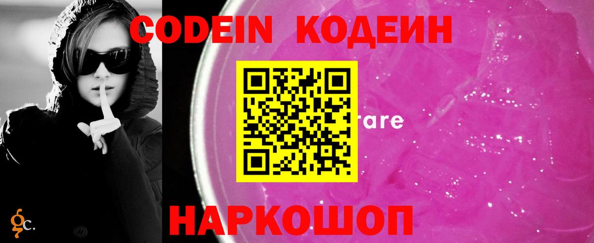 Codein Purple Drank  Вход с VPN  Кодеин Purple Drank  Бахчисарай 