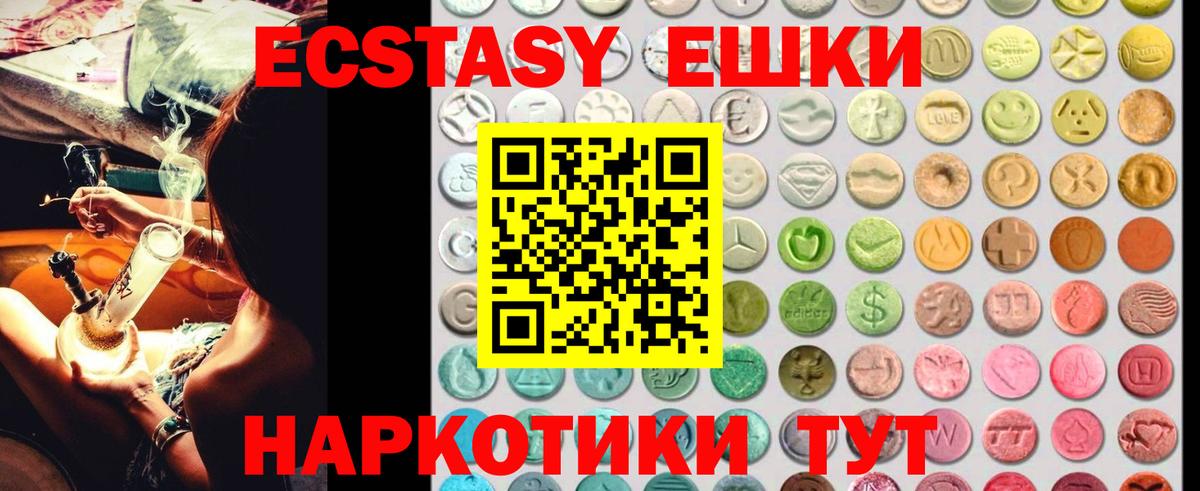 Ecstasy 280 MDMA  Вход с VPN  Бахчисарай 