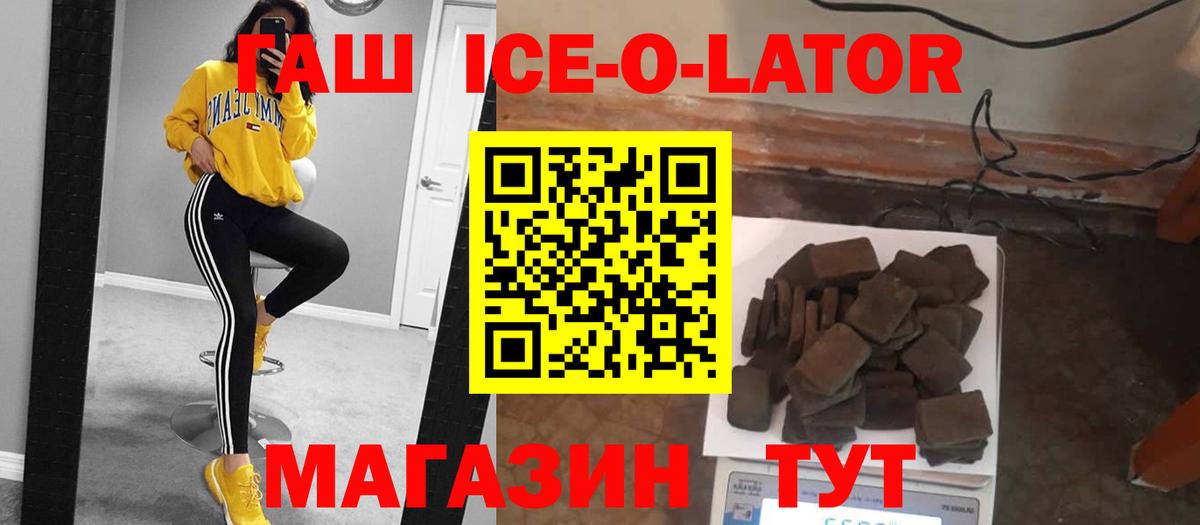 ГАШИШ Ice-O-Lator Бахчисарай