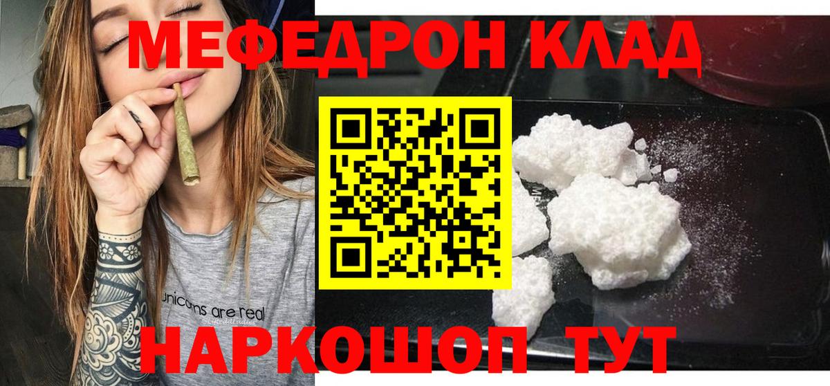 Меф мяу мяу  Бахчисарай
